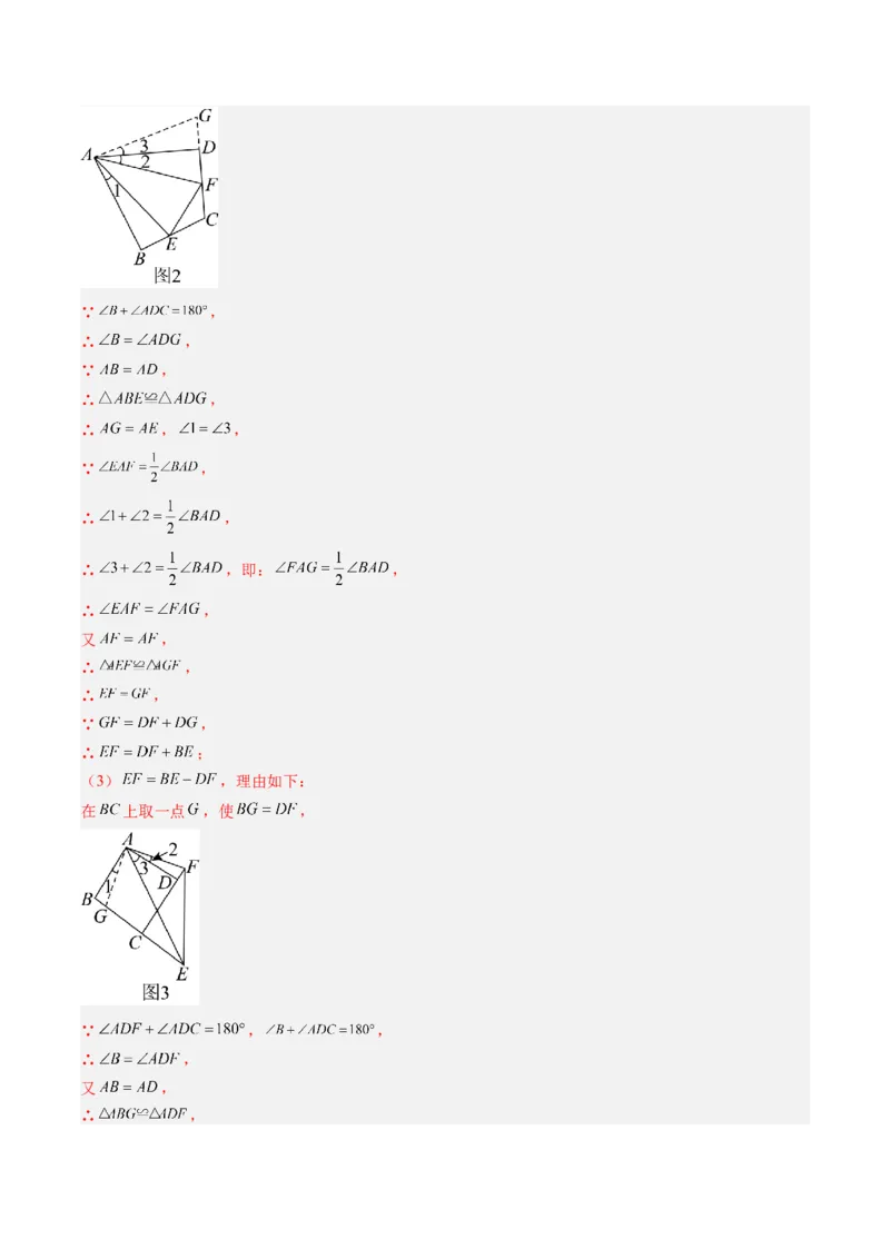 专题02全等三角形模型之截长补短模型与手拉手模型（专项训练）（解析版）_初中数学_八年级数学上册（人教版）_专项训练