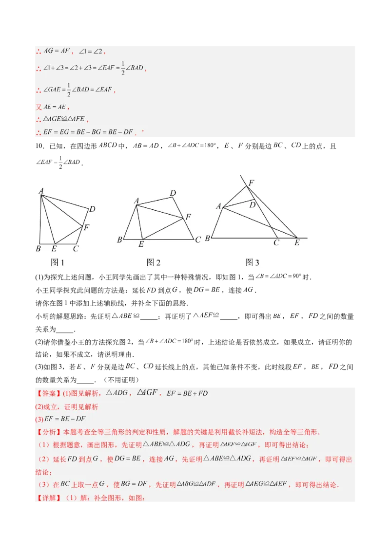 专题02全等三角形模型之截长补短模型与手拉手模型（专项训练）（解析版）_初中数学_八年级数学上册（人教版）_专项训练