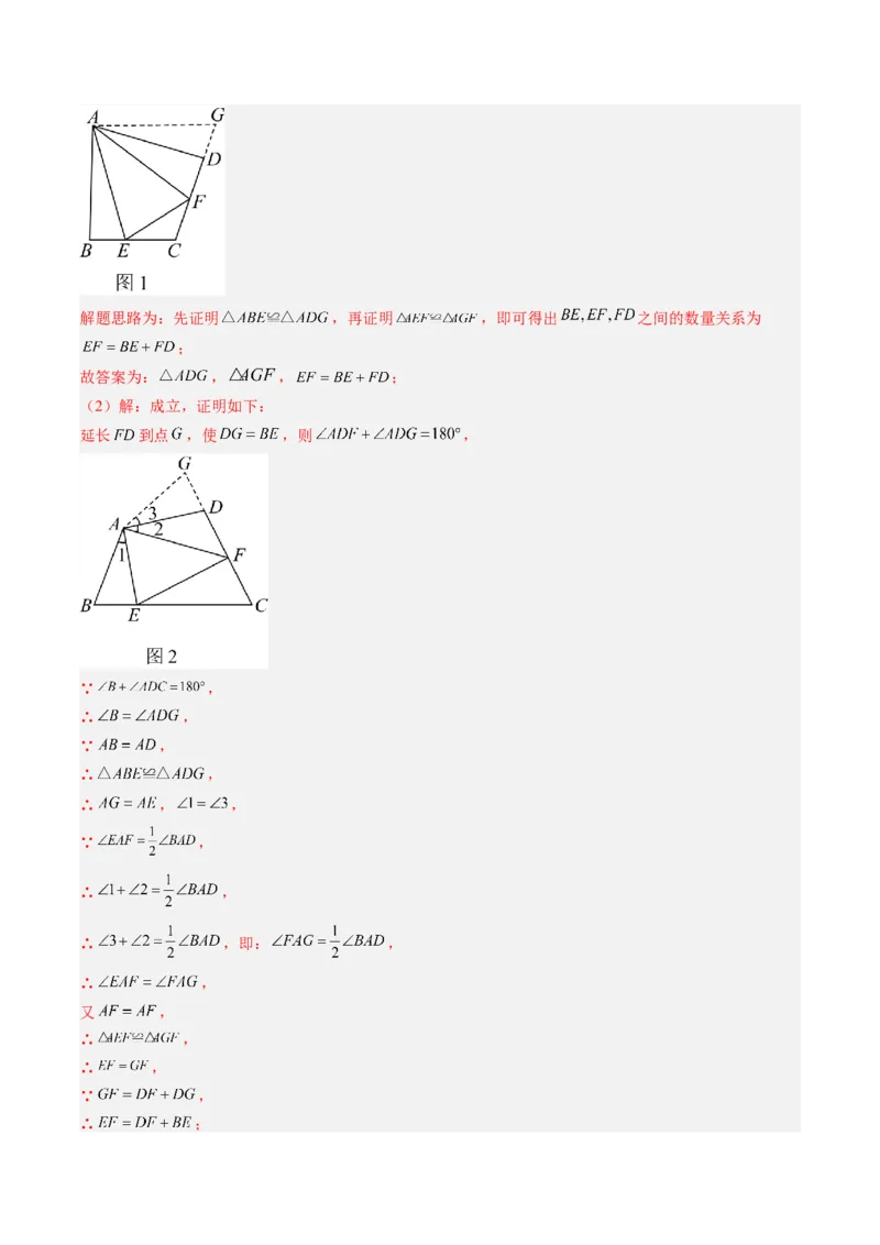 专题02全等三角形模型之截长补短模型与手拉手模型（专项训练）（解析版）_初中数学_八年级数学上册（人教版）_专项训练