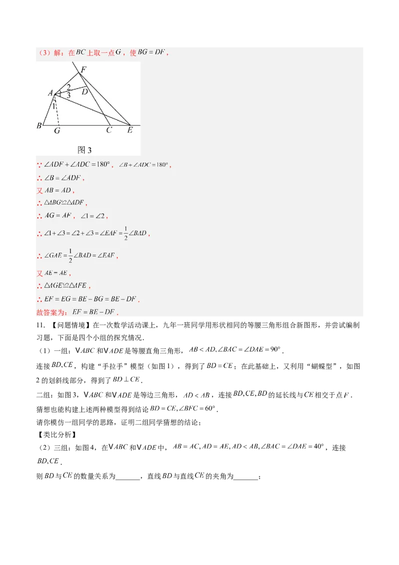 专题02全等三角形模型之截长补短模型与手拉手模型（专项训练）（解析版）_初中数学_八年级数学上册（人教版）_专项训练