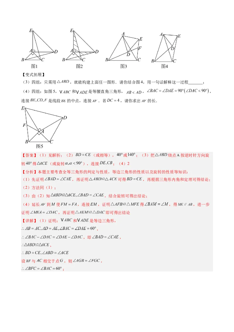 专题02全等三角形模型之截长补短模型与手拉手模型（专项训练）（解析版）_初中数学_八年级数学上册（人教版）_专项训练