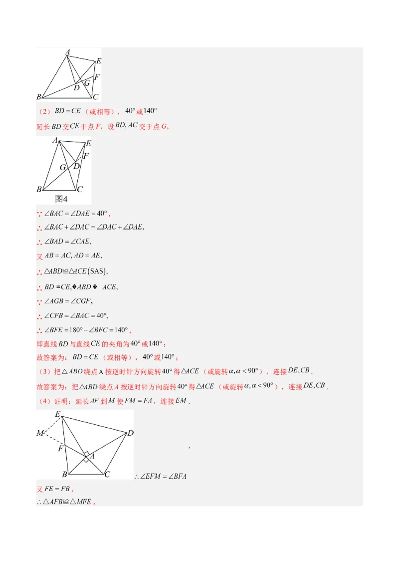 专题02全等三角形模型之截长补短模型与手拉手模型（专项训练）（解析版）_初中数学_八年级数学上册（人教版）_专项训练