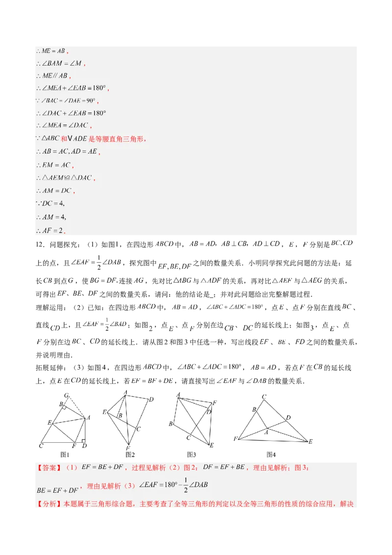 专题02全等三角形模型之截长补短模型与手拉手模型（专项训练）（解析版）_初中数学_八年级数学上册（人教版）_专项训练