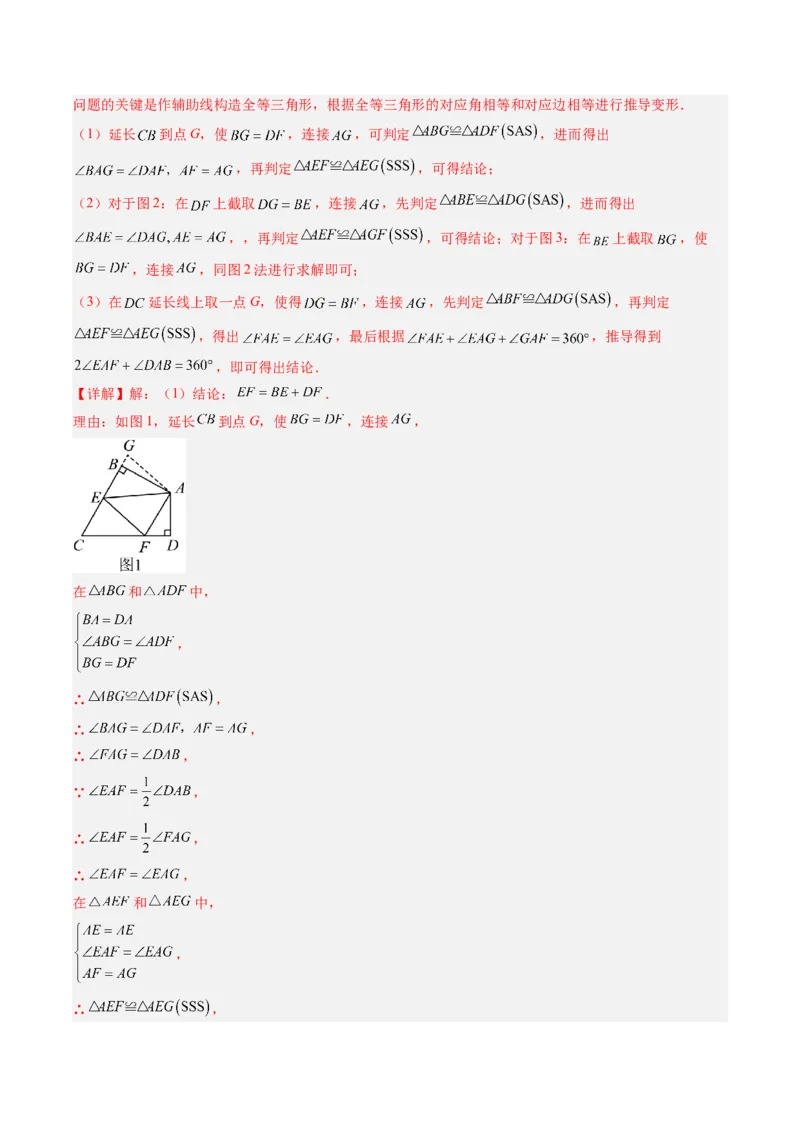 专题02全等三角形模型之截长补短模型与手拉手模型（专项训练）（解析版）_初中数学_八年级数学上册（人教版）_专项训练