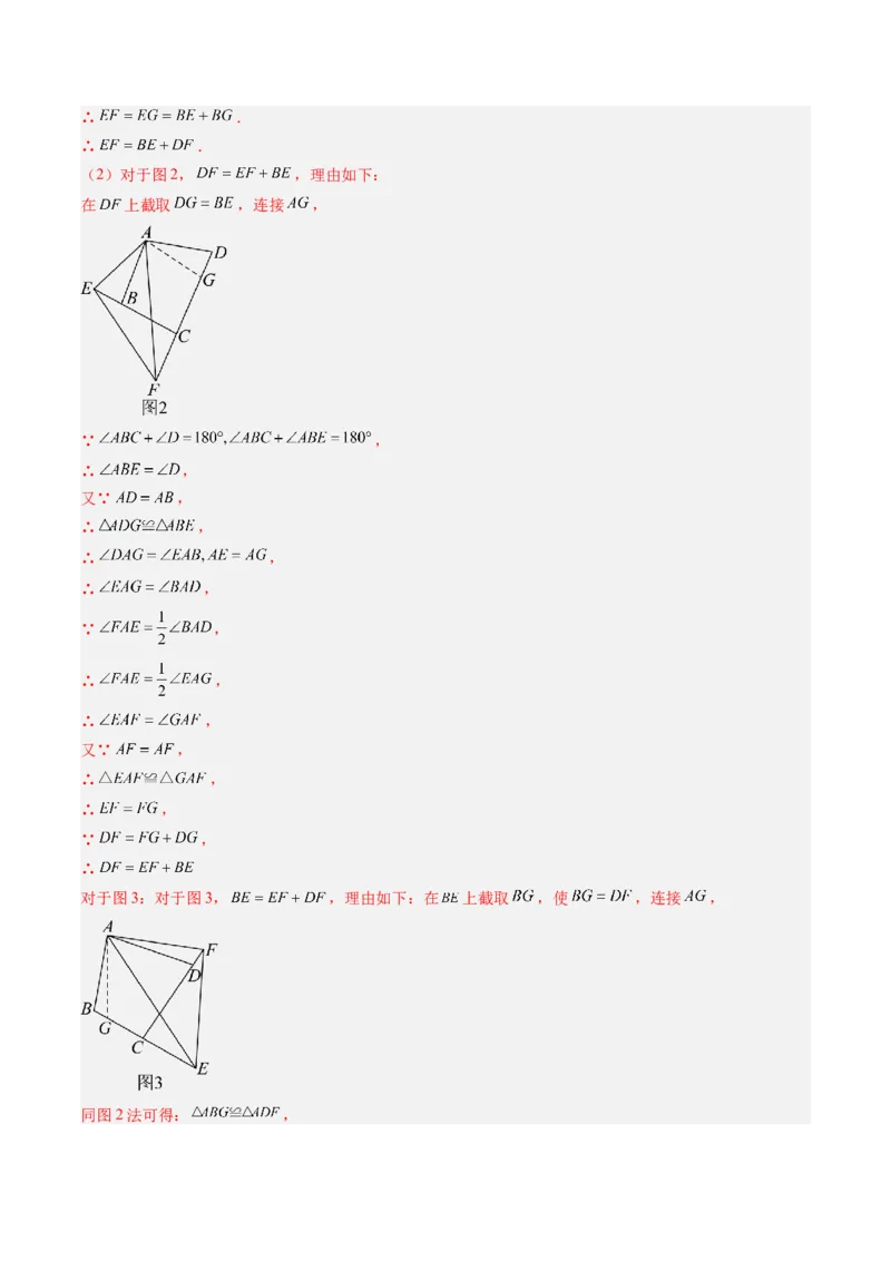 专题02全等三角形模型之截长补短模型与手拉手模型（专项训练）（解析版）_初中数学_八年级数学上册（人教版）_专项训练