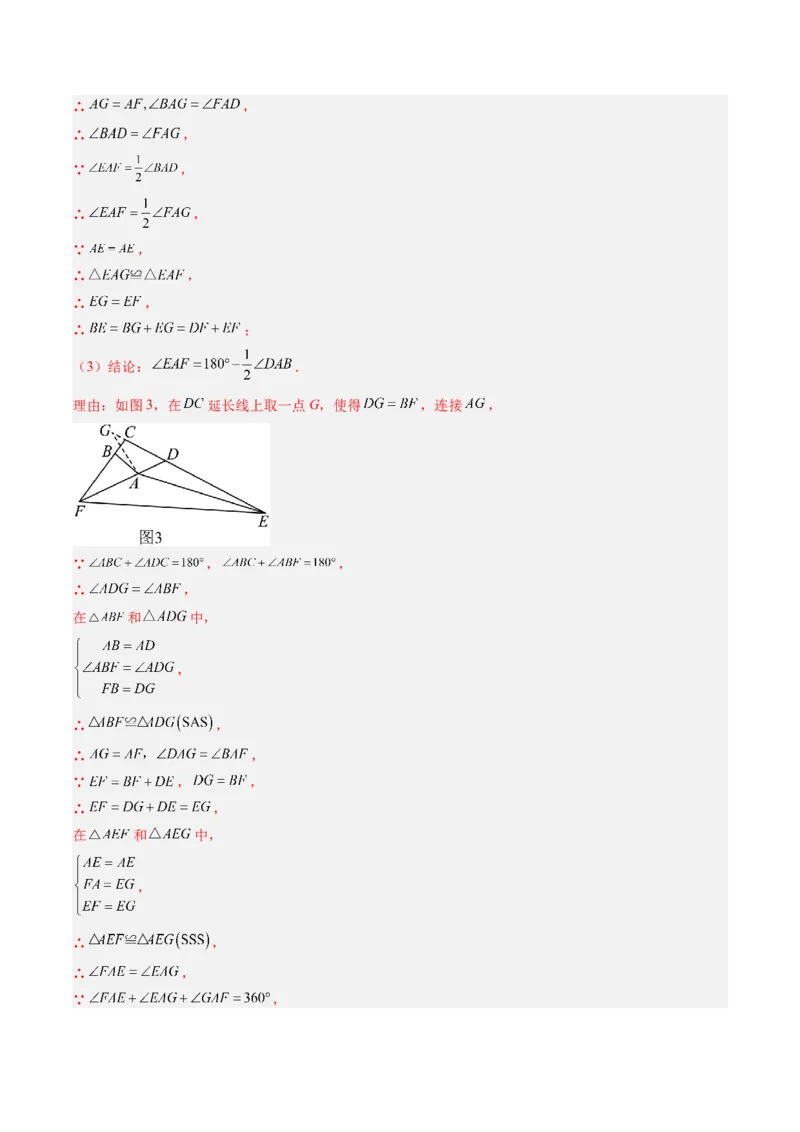 专题02全等三角形模型之截长补短模型与手拉手模型（专项训练）（解析版）_初中数学_八年级数学上册（人教版）_专项训练