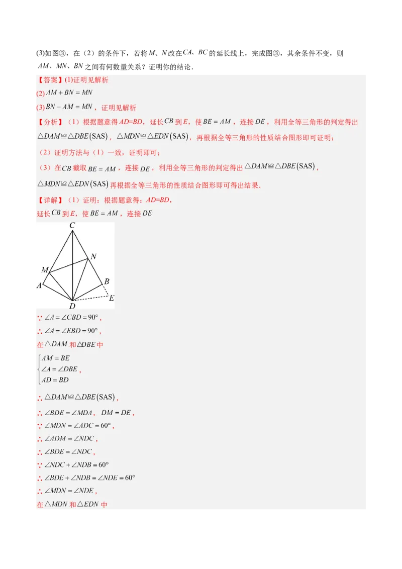 专题02全等三角形模型之截长补短模型与手拉手模型（专项训练）（解析版）_初中数学_八年级数学上册（人教版）_专项训练