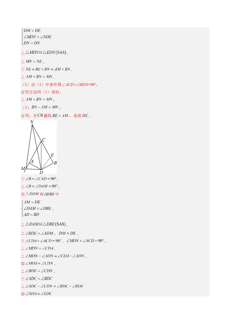 专题02全等三角形模型之截长补短模型与手拉手模型（专项训练）（解析版）_初中数学_八年级数学上册（人教版）_专项训练
