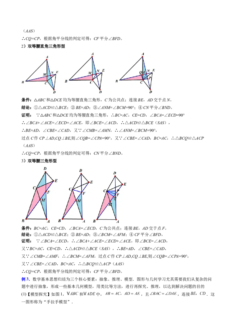 专题02全等三角形模型之截长补短模型与手拉手模型（专项训练）（解析版）_初中数学_八年级数学上册（人教版）_专项训练