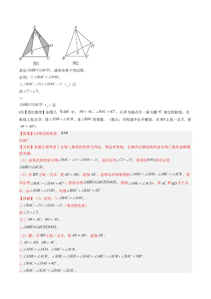 专题02全等三角形模型之截长补短模型与手拉手模型（专项训练）（解析版）_初中数学_八年级数学上册（人教版）_专项训练
