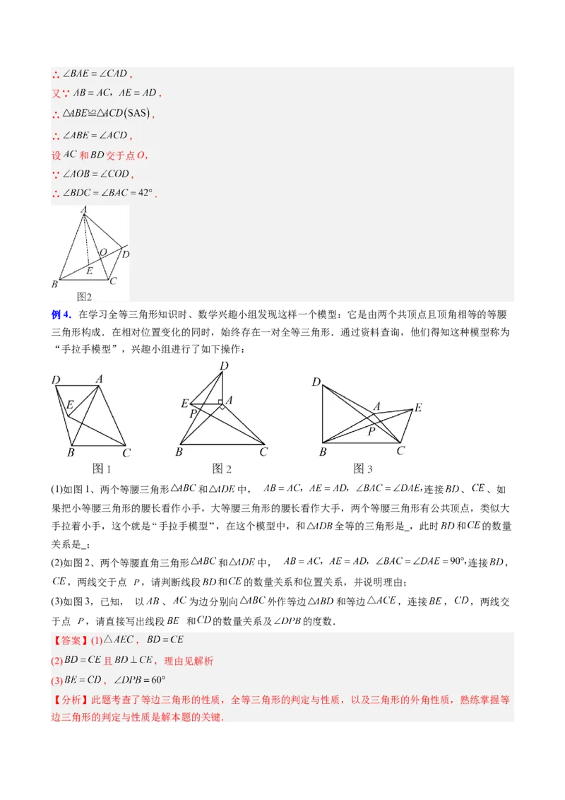 专题02全等三角形模型之截长补短模型与手拉手模型（专项训练）（解析版）_初中数学_八年级数学上册（人教版）_专项训练