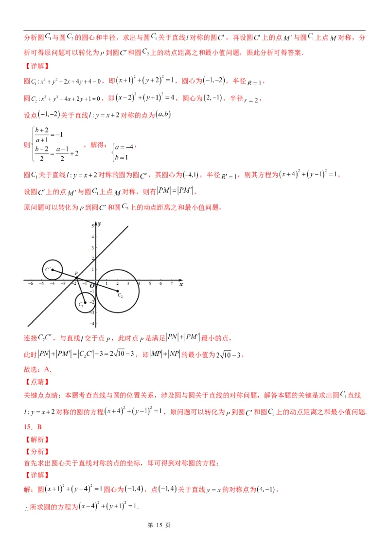 微专题直线的对称问题学案&mdash;&mdash;2023届高考数学一轮《考点&bull;题型&bull;技巧》精讲与精练_2.2025数学总复习_赠品通用版（老高考）复习资料_一轮复习