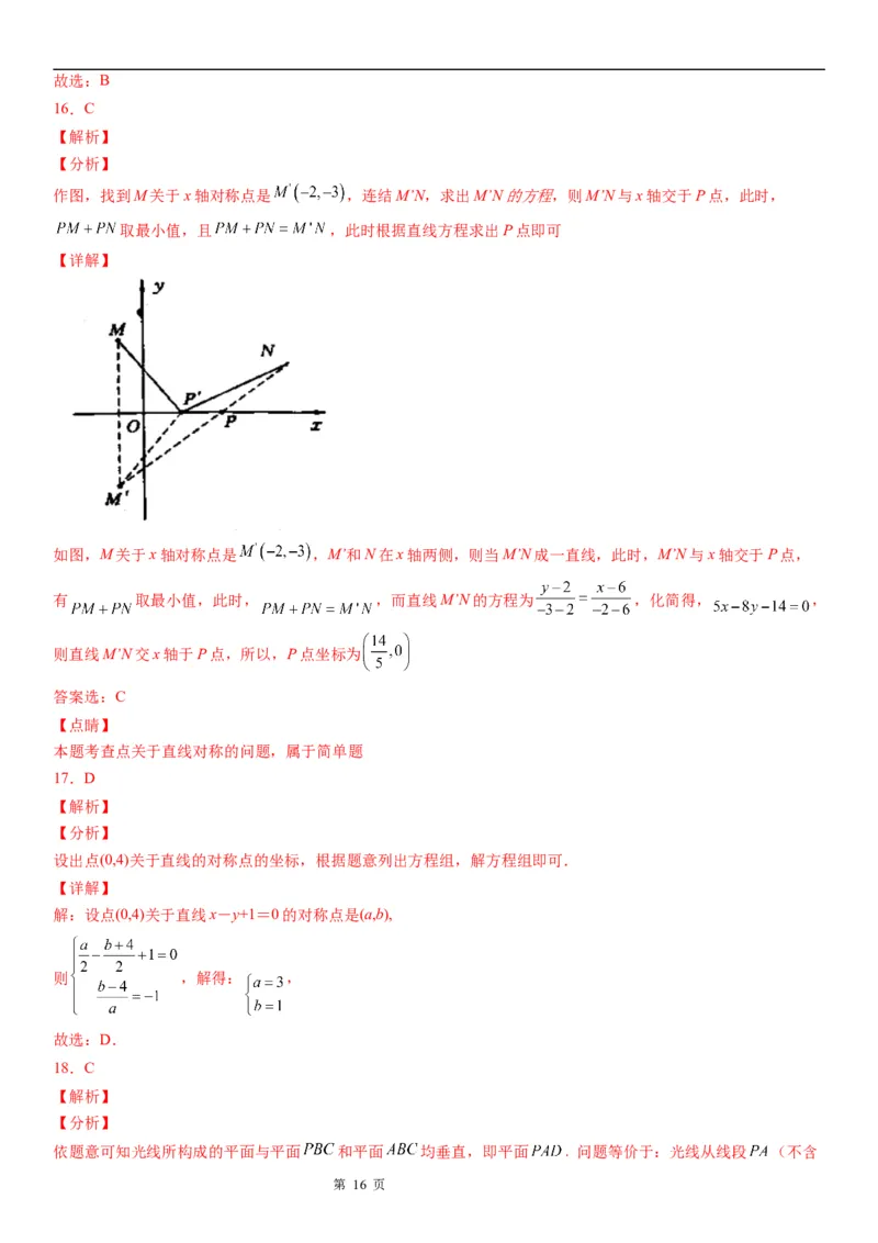 微专题直线的对称问题学案&mdash;&mdash;2023届高考数学一轮《考点&bull;题型&bull;技巧》精讲与精练_2.2025数学总复习_赠品通用版（老高考）复习资料_一轮复习