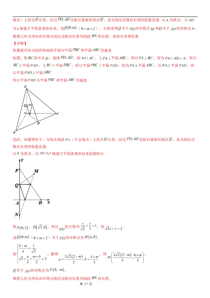 微专题直线的对称问题学案&mdash;&mdash;2023届高考数学一轮《考点&bull;题型&bull;技巧》精讲与精练_2.2025数学总复习_赠品通用版（老高考）复习资料_一轮复习