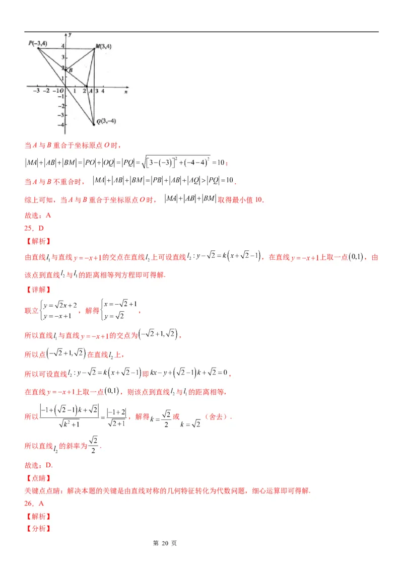 微专题直线的对称问题学案&mdash;&mdash;2023届高考数学一轮《考点&bull;题型&bull;技巧》精讲与精练_2.2025数学总复习_赠品通用版（老高考）复习资料_一轮复习