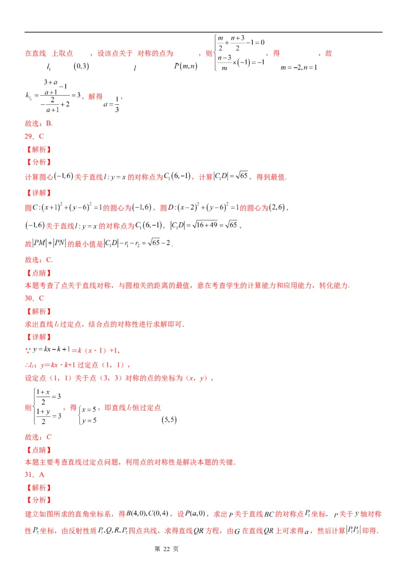 微专题直线的对称问题学案&mdash;&mdash;2023届高考数学一轮《考点&bull;题型&bull;技巧》精讲与精练_2.2025数学总复习_赠品通用版（老高考）复习资料_一轮复习