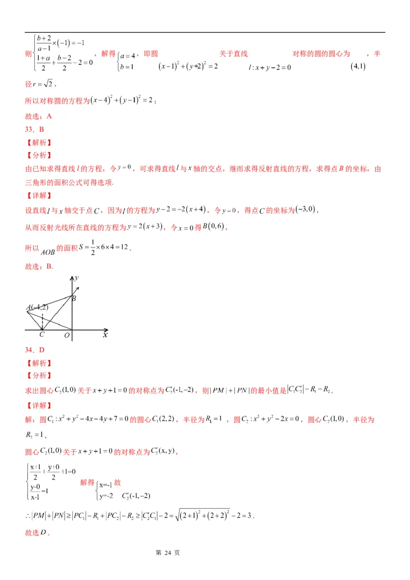 微专题直线的对称问题学案&mdash;&mdash;2023届高考数学一轮《考点&bull;题型&bull;技巧》精讲与精练_2.2025数学总复习_赠品通用版（老高考）复习资料_一轮复习