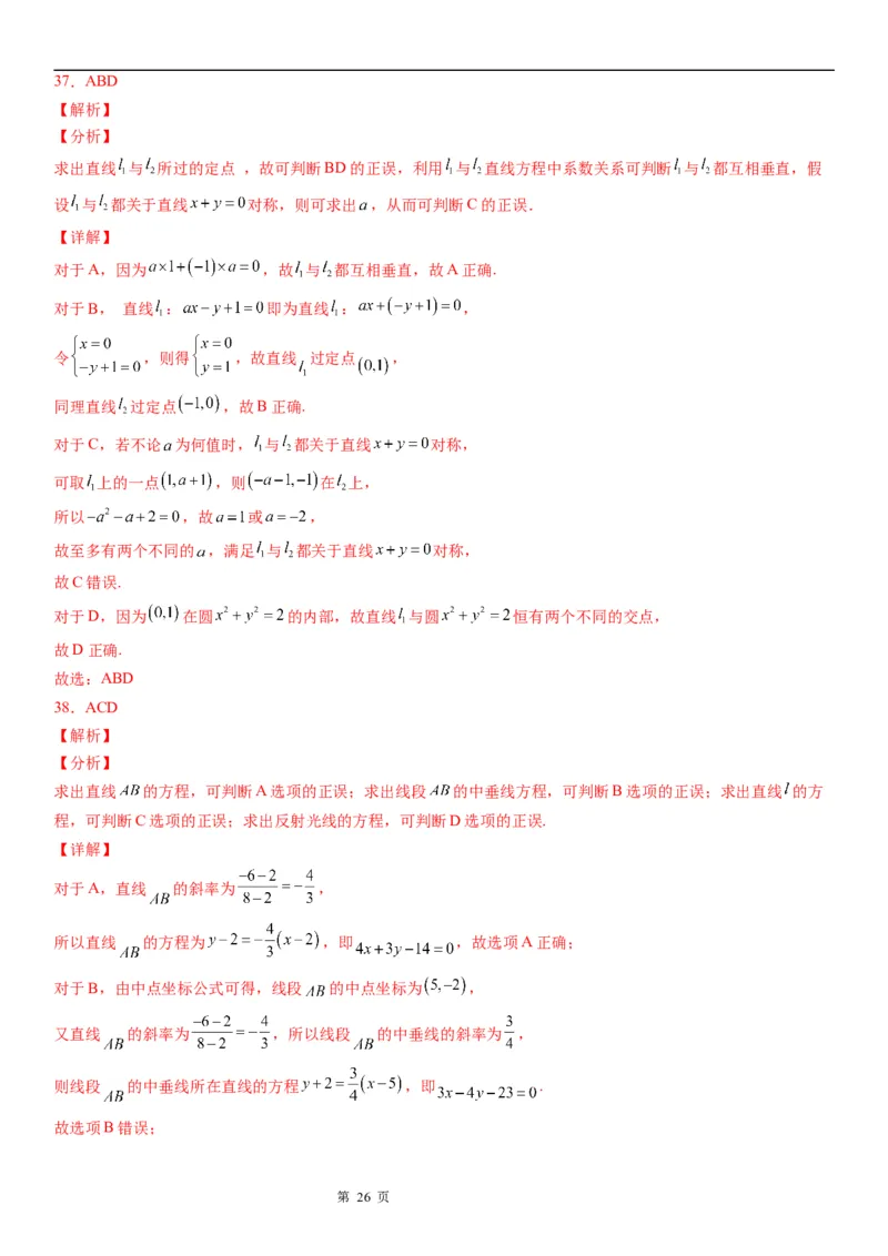 微专题直线的对称问题学案&mdash;&mdash;2023届高考数学一轮《考点&bull;题型&bull;技巧》精讲与精练_2.2025数学总复习_赠品通用版（老高考）复习资料_一轮复习