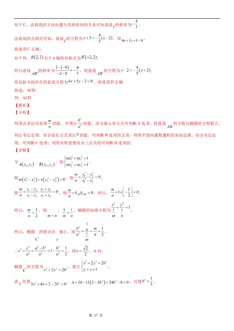 微专题直线的对称问题学案&mdash;&mdash;2023届高考数学一轮《考点&bull;题型&bull;技巧》精讲与精练_2.2025数学总复习_赠品通用版（老高考）复习资料_一轮复习