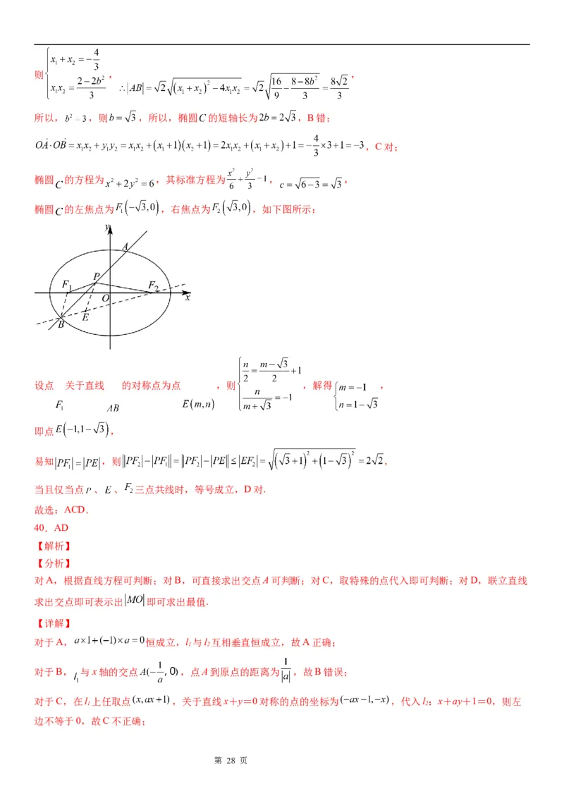 微专题直线的对称问题学案&mdash;&mdash;2023届高考数学一轮《考点&bull;题型&bull;技巧》精讲与精练_2.2025数学总复习_赠品通用版（老高考）复习资料_一轮复习