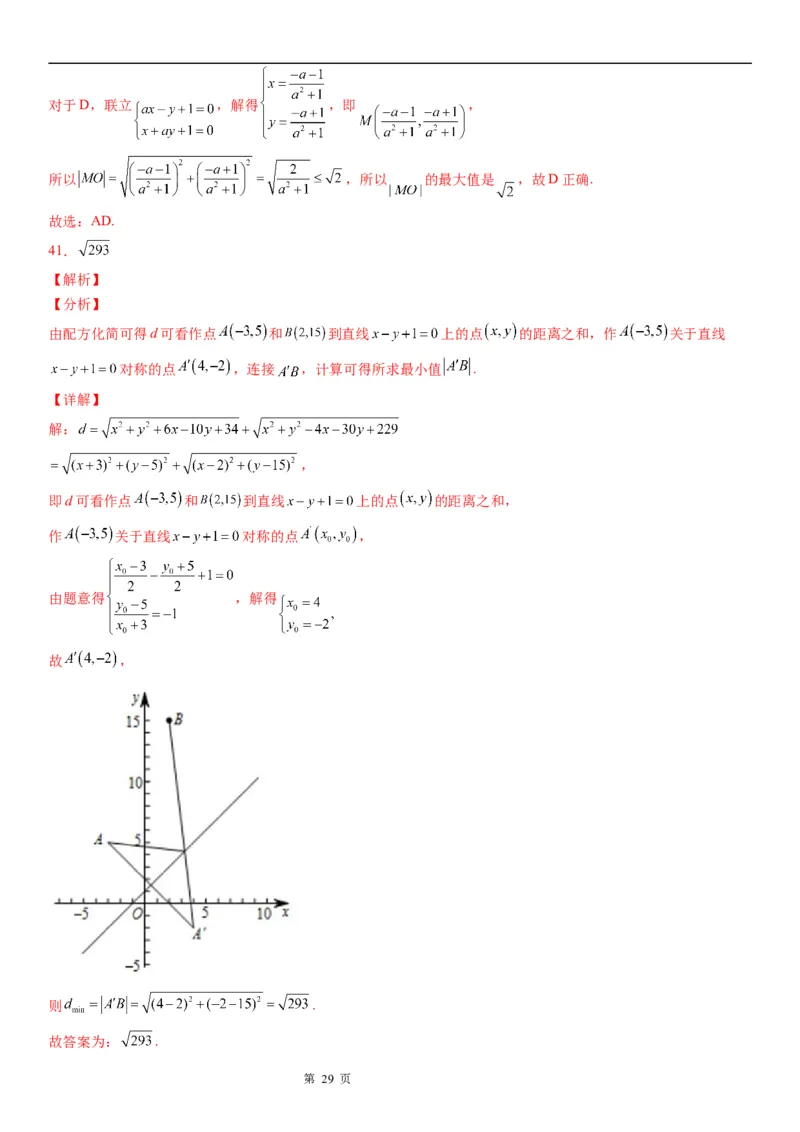微专题直线的对称问题学案&mdash;&mdash;2023届高考数学一轮《考点&bull;题型&bull;技巧》精讲与精练_2.2025数学总复习_赠品通用版（老高考）复习资料_一轮复习