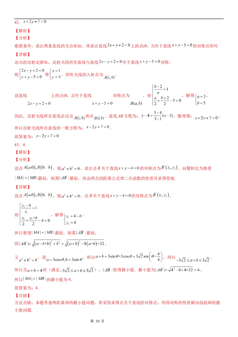 微专题直线的对称问题学案&mdash;&mdash;2023届高考数学一轮《考点&bull;题型&bull;技巧》精讲与精练_2.2025数学总复习_赠品通用版（老高考）复习资料_一轮复习