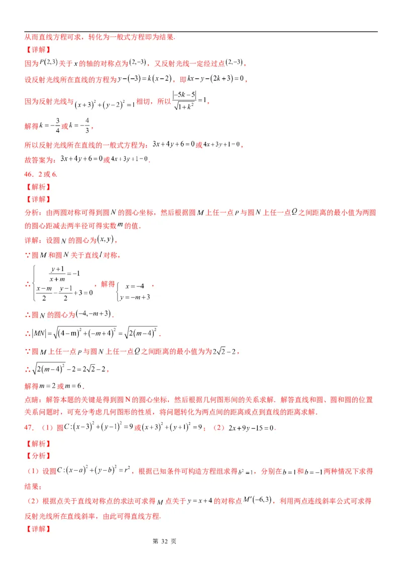 微专题直线的对称问题学案&mdash;&mdash;2023届高考数学一轮《考点&bull;题型&bull;技巧》精讲与精练_2.2025数学总复习_赠品通用版（老高考）复习资料_一轮复习