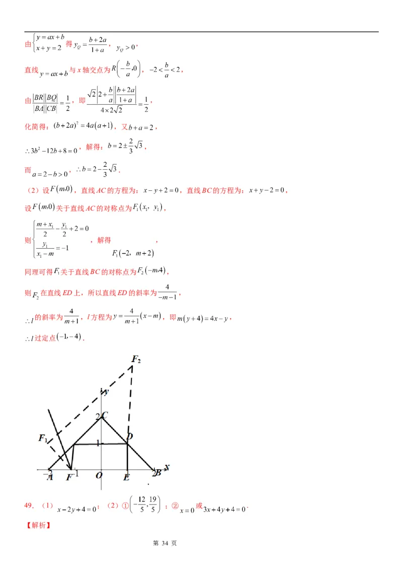 微专题直线的对称问题学案&mdash;&mdash;2023届高考数学一轮《考点&bull;题型&bull;技巧》精讲与精练_2.2025数学总复习_赠品通用版（老高考）复习资料_一轮复习