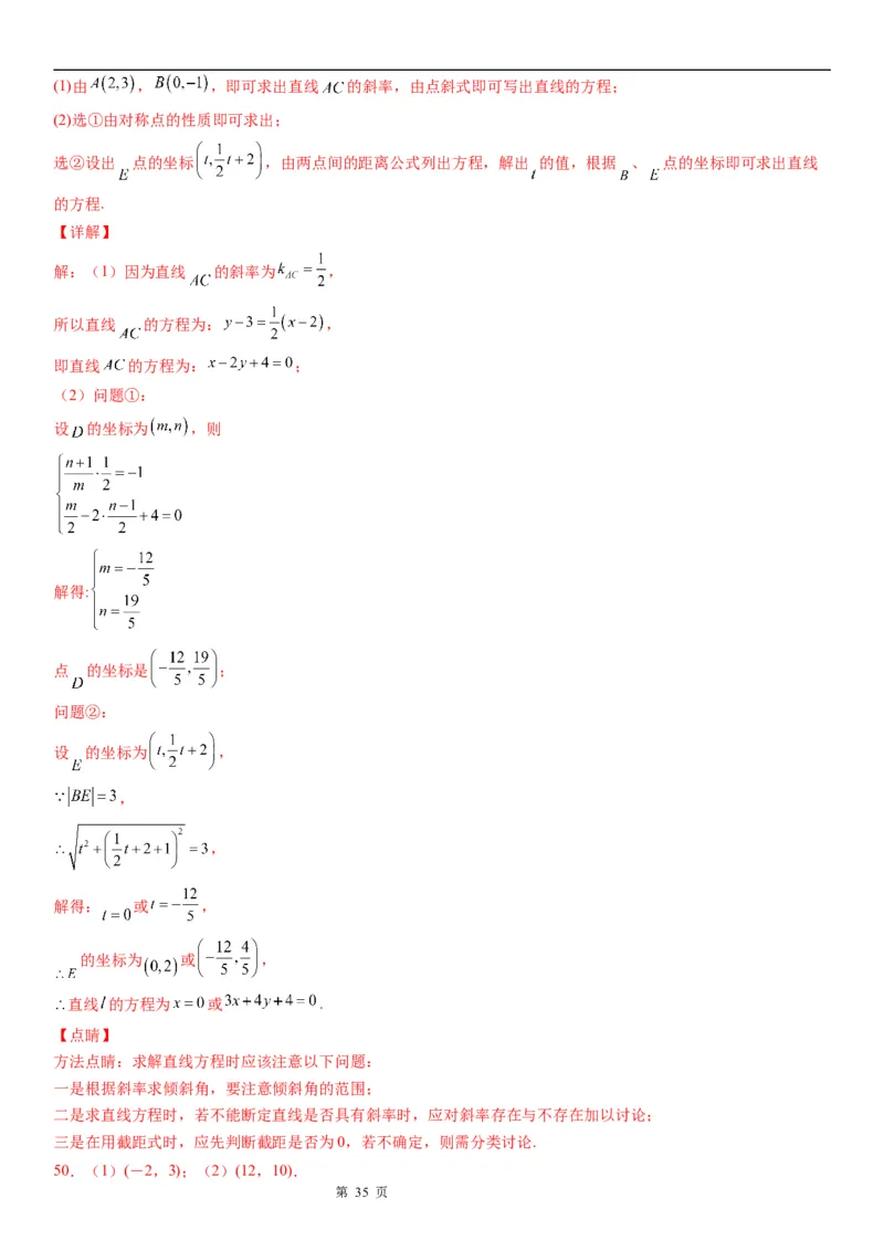 微专题直线的对称问题学案&mdash;&mdash;2023届高考数学一轮《考点&bull;题型&bull;技巧》精讲与精练_2.2025数学总复习_赠品通用版（老高考）复习资料_一轮复习