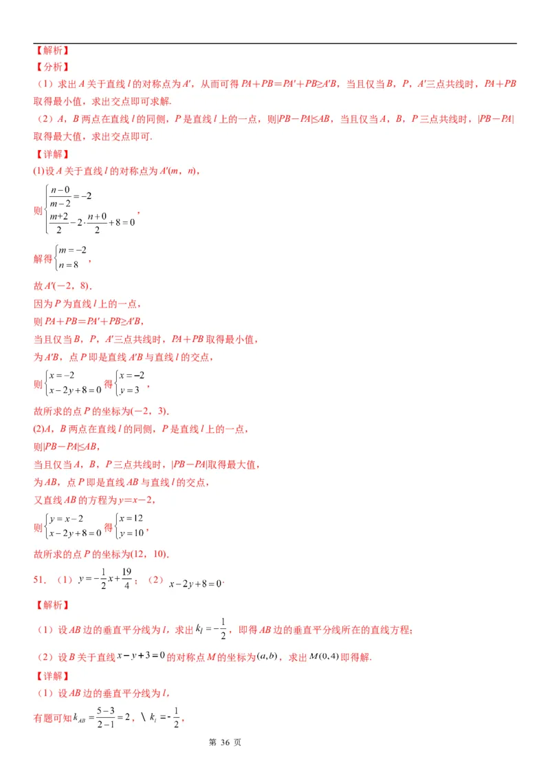 微专题直线的对称问题学案&mdash;&mdash;2023届高考数学一轮《考点&bull;题型&bull;技巧》精讲与精练_2.2025数学总复习_赠品通用版（老高考）复习资料_一轮复习