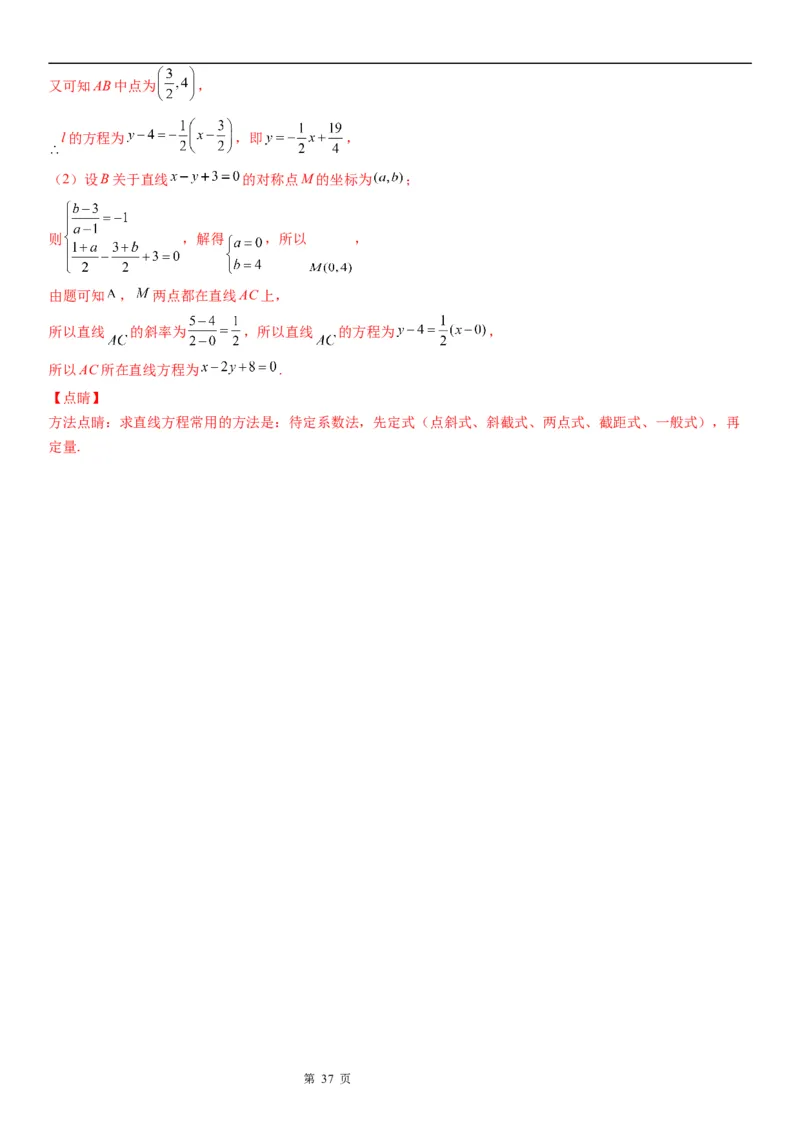 微专题直线的对称问题学案&mdash;&mdash;2023届高考数学一轮《考点&bull;题型&bull;技巧》精讲与精练_2.2025数学总复习_赠品通用版（老高考）复习资料_一轮复习