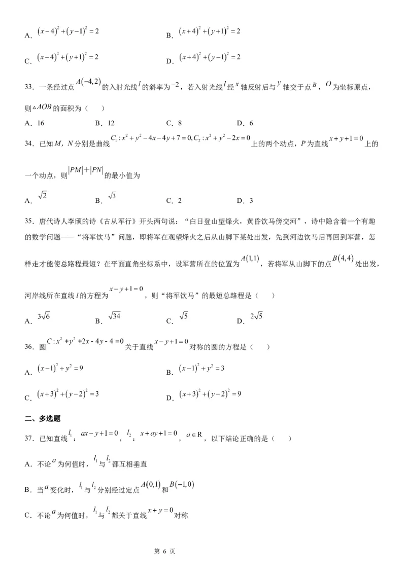 微专题直线的对称问题学案&mdash;&mdash;2023届高考数学一轮《考点&bull;题型&bull;技巧》精讲与精练_2.2025数学总复习_赠品通用版（老高考）复习资料_一轮复习