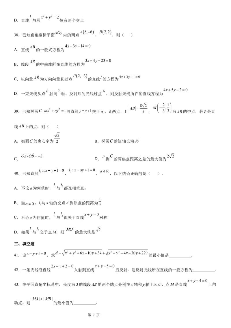 微专题直线的对称问题学案&mdash;&mdash;2023届高考数学一轮《考点&bull;题型&bull;技巧》精讲与精练_2.2025数学总复习_赠品通用版（老高考）复习资料_一轮复习
