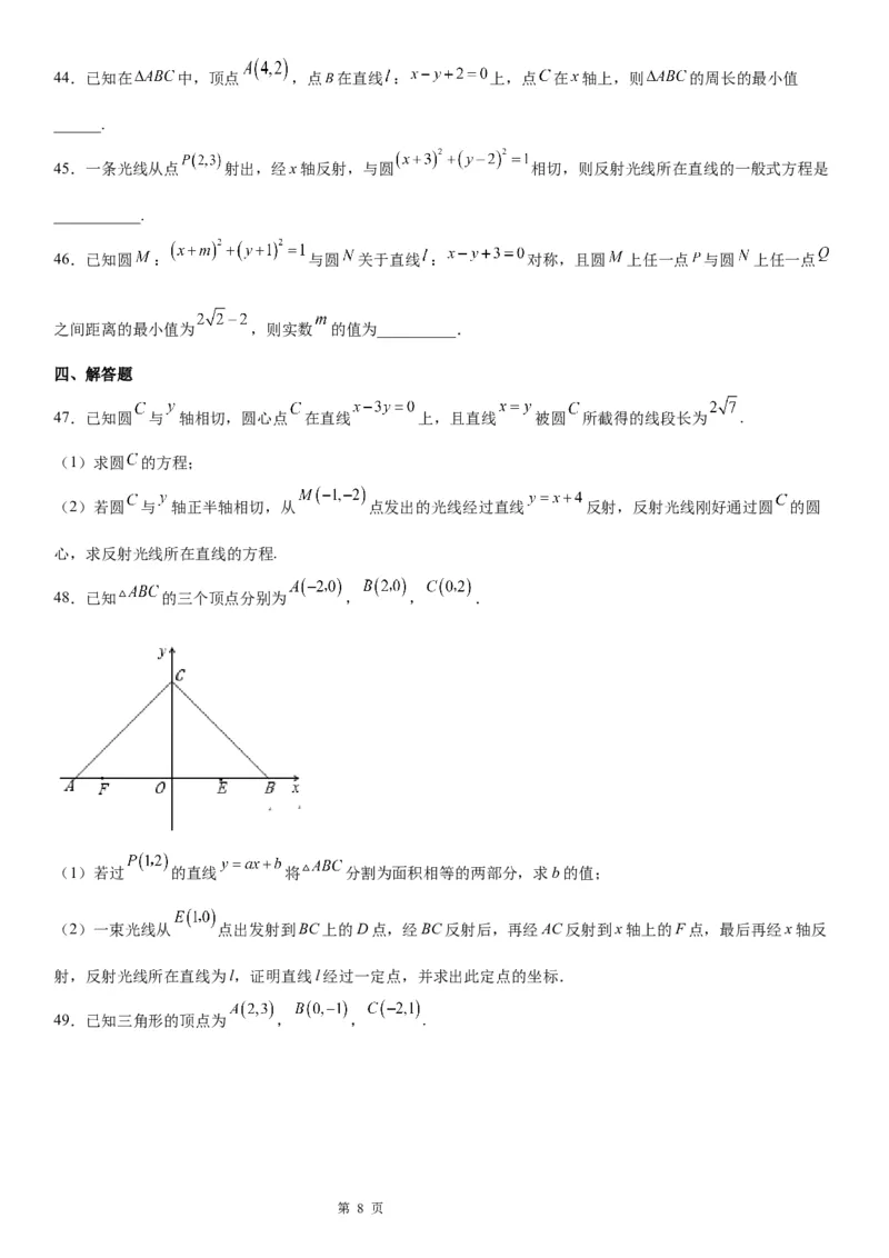 微专题直线的对称问题学案&mdash;&mdash;2023届高考数学一轮《考点&bull;题型&bull;技巧》精讲与精练_2.2025数学总复习_赠品通用版（老高考）复习资料_一轮复习