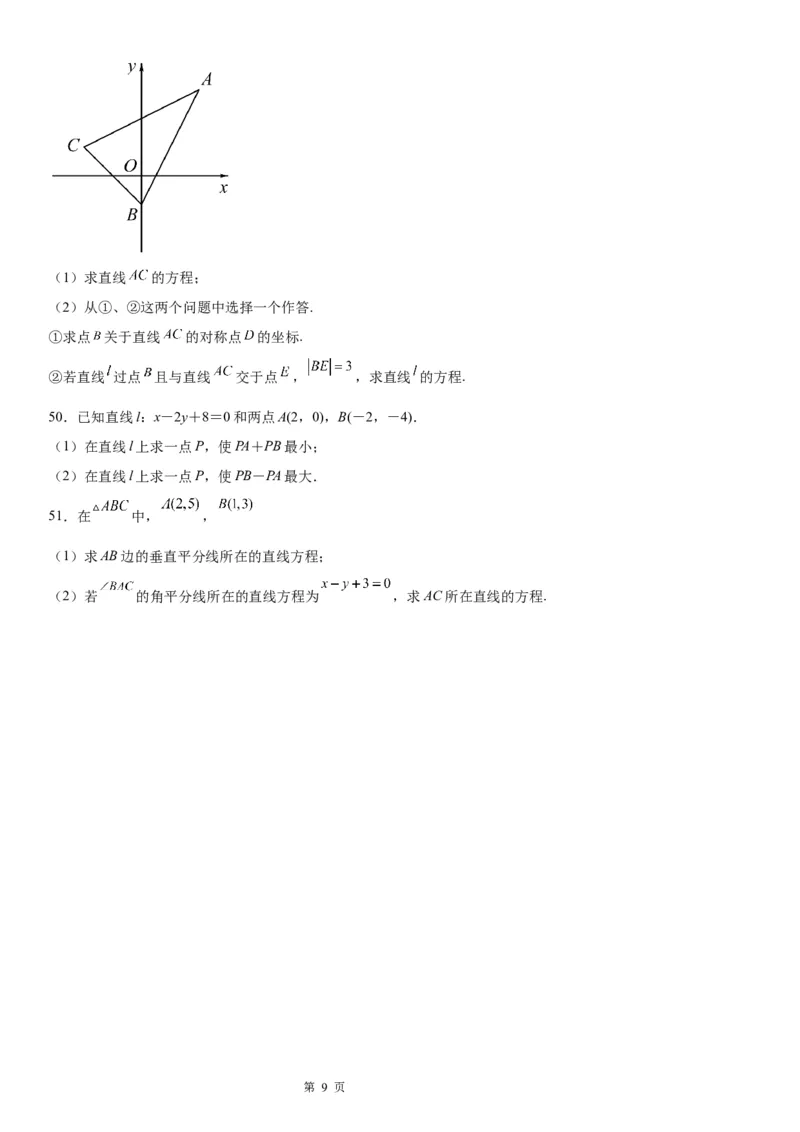 微专题直线的对称问题学案&mdash;&mdash;2023届高考数学一轮《考点&bull;题型&bull;技巧》精讲与精练_2.2025数学总复习_赠品通用版（老高考）复习资料_一轮复习