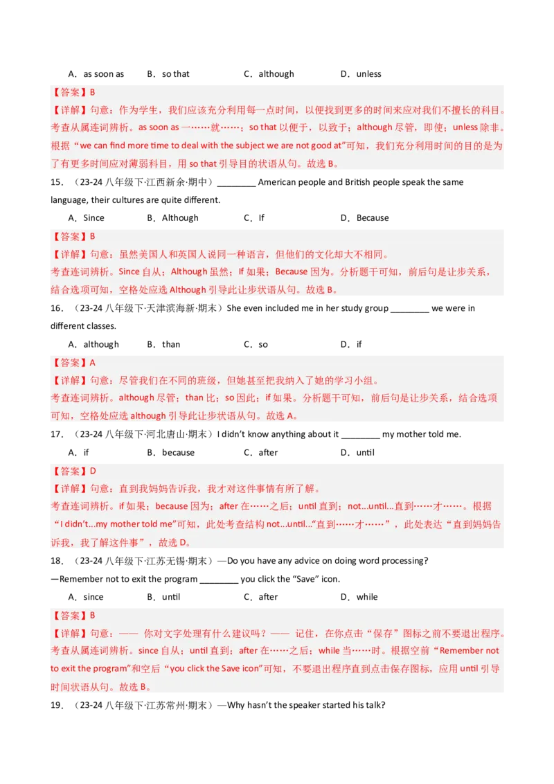 考点清单04连词until,sothat,although的用法（精讲精练）（教师版）_新人教八下资料包_35赠送其它_八年级英语下册（人教版）_期末专项复习-U302_2025版
