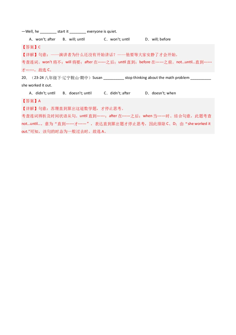 考点清单04连词until,sothat,although的用法（精讲精练）（教师版）_新人教八下资料包_35赠送其它_八年级英语下册（人教版）_期末专项复习-U302_2025版