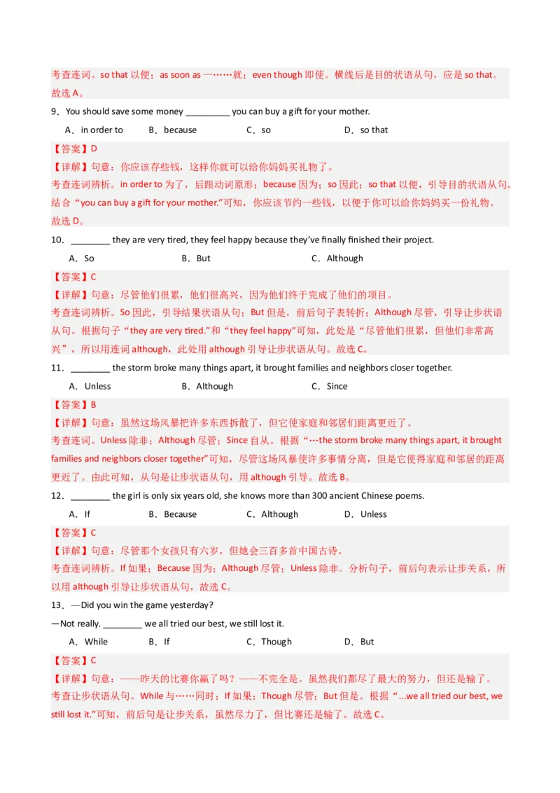 考点清单04连词until,sothat,although的用法（精讲精练）（教师版）_新人教八下资料包_35赠送其它_八年级英语下册（人教版）_期末专项复习-U302_2025版
