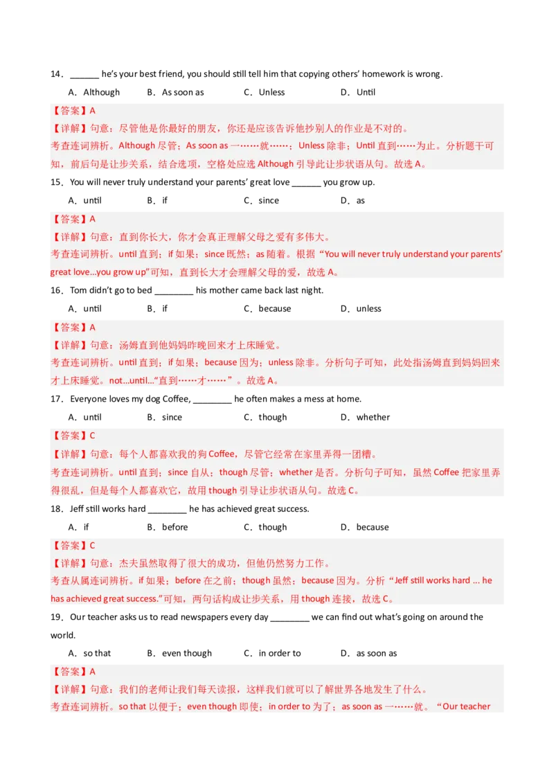 考点清单04连词until,sothat,although的用法（精讲精练）（教师版）_新人教八下资料包_35赠送其它_八年级英语下册（人教版）_期末专项复习-U302_2025版