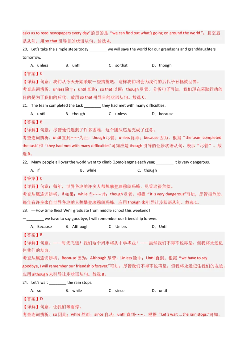 考点清单04连词until,sothat,although的用法（精讲精练）（教师版）_新人教八下资料包_35赠送其它_八年级英语下册（人教版）_期末专项复习-U302_2025版