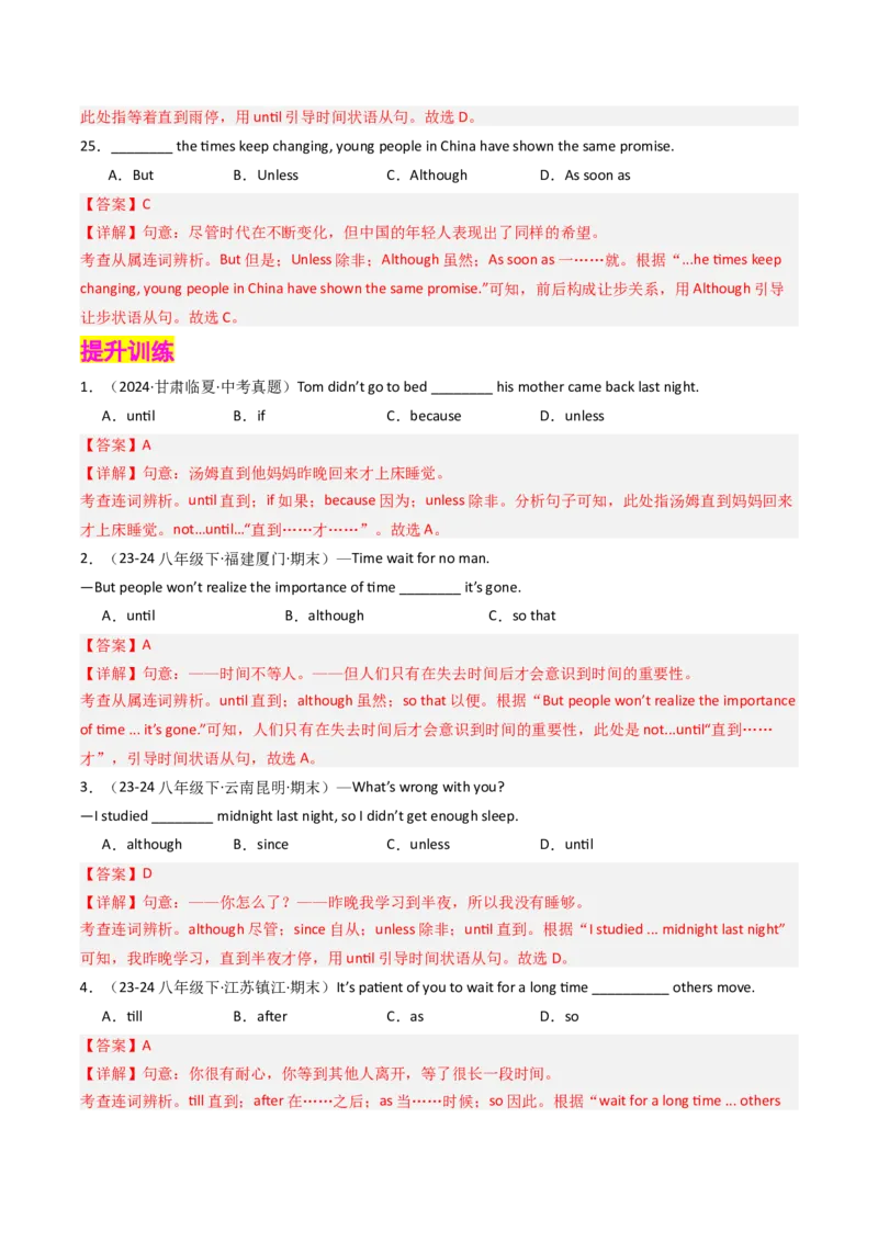考点清单04连词until,sothat,although的用法（精讲精练）（教师版）_新人教八下资料包_35赠送其它_八年级英语下册（人教版）_期末专项复习-U302_2025版