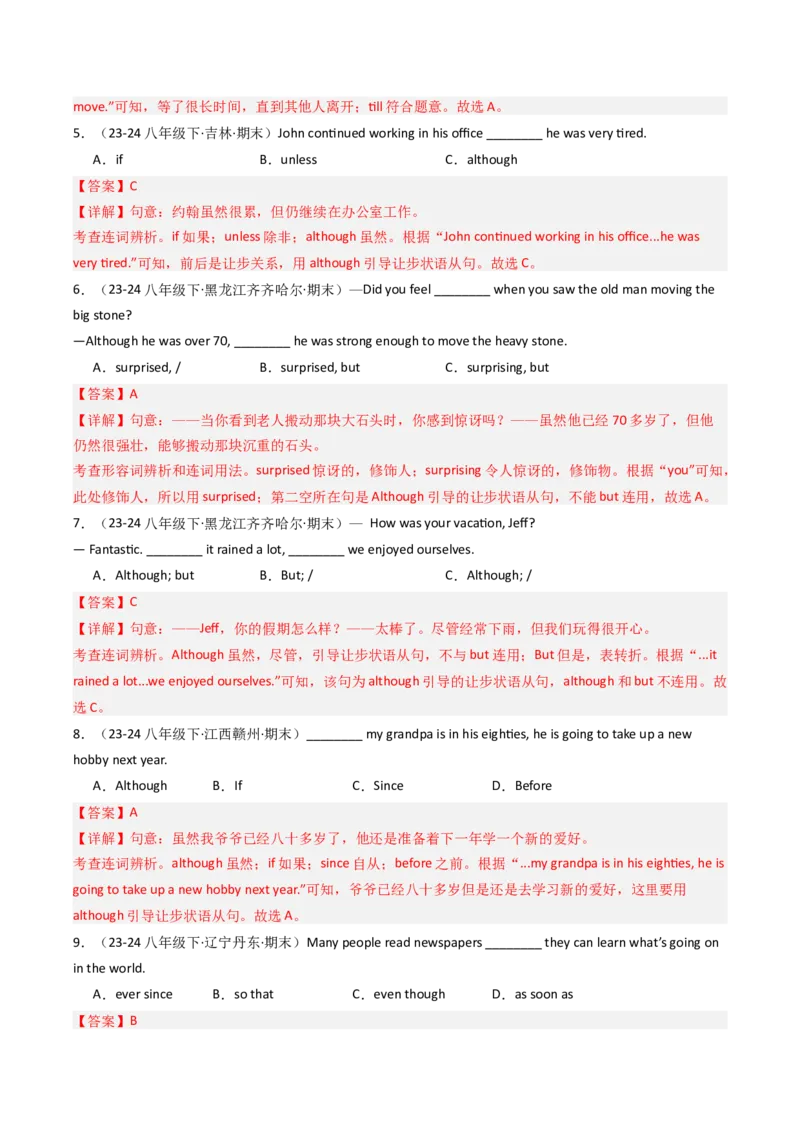 考点清单04连词until,sothat,although的用法（精讲精练）（教师版）_新人教八下资料包_35赠送其它_八年级英语下册（人教版）_期末专项复习-U302_2025版
