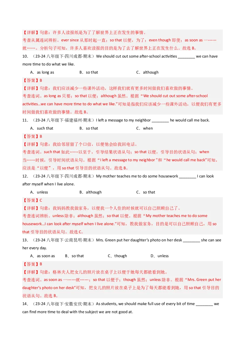 考点清单04连词until,sothat,although的用法（精讲精练）（教师版）_新人教八下资料包_35赠送其它_八年级英语下册（人教版）_期末专项复习-U302_2025版