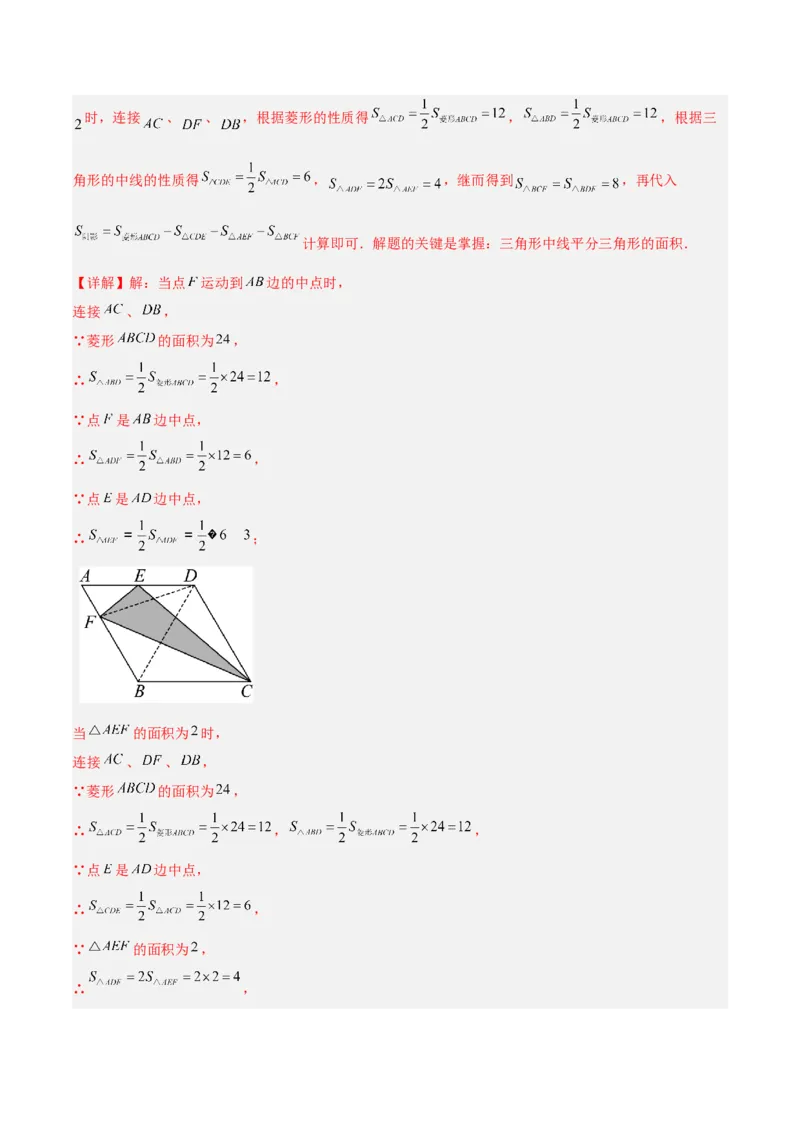 专题03菱形的判定与性质重难点题型专训（10大题型+15道提优训练）（教师版）_初中数学_八年级数学下册（人教版）_重难点专题提升-V7_2025版