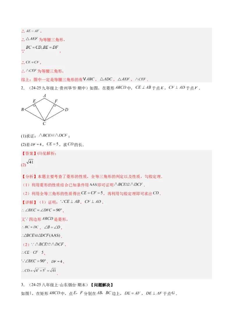 专题03菱形的判定与性质重难点题型专训（10大题型+15道提优训练）（教师版）_初中数学_八年级数学下册（人教版）_重难点专题提升-V7_2025版
