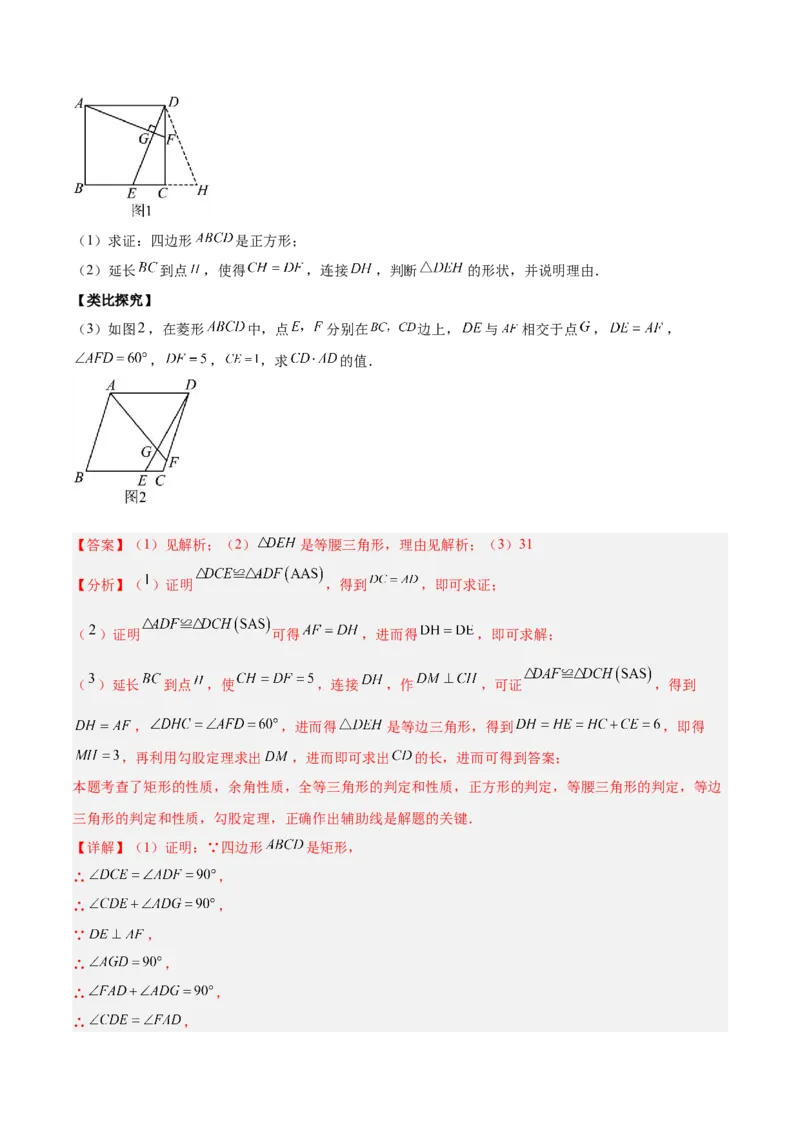 专题03菱形的判定与性质重难点题型专训（10大题型+15道提优训练）（教师版）_初中数学_八年级数学下册（人教版）_重难点专题提升-V7_2025版