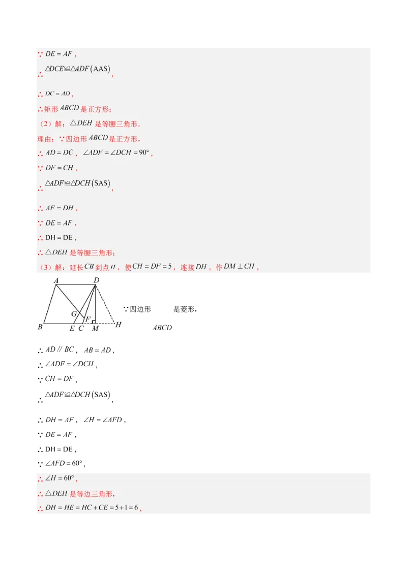 专题03菱形的判定与性质重难点题型专训（10大题型+15道提优训练）（教师版）_初中数学_八年级数学下册（人教版）_重难点专题提升-V7_2025版