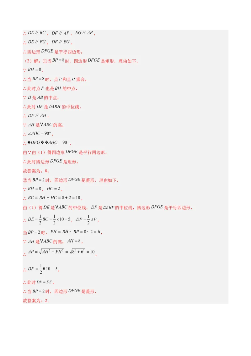 专题03菱形的判定与性质重难点题型专训（10大题型+15道提优训练）（教师版）_初中数学_八年级数学下册（人教版）_重难点专题提升-V7_2025版