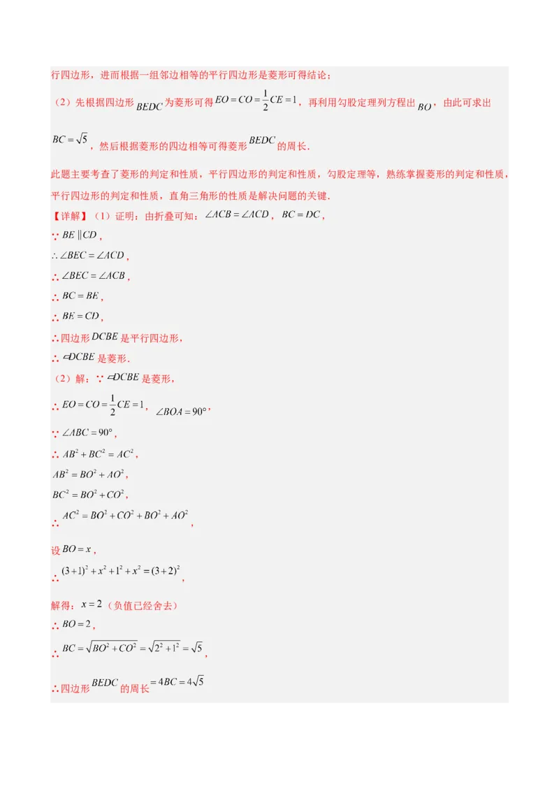 专题03菱形的判定与性质重难点题型专训（10大题型+15道提优训练）（教师版）_初中数学_八年级数学下册（人教版）_重难点专题提升-V7_2025版