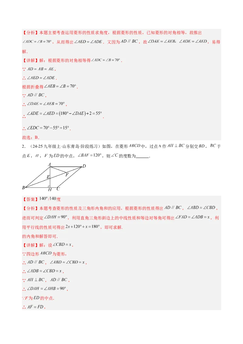 专题03菱形的判定与性质重难点题型专训（10大题型+15道提优训练）（教师版）_初中数学_八年级数学下册（人教版）_重难点专题提升-V7_2025版
